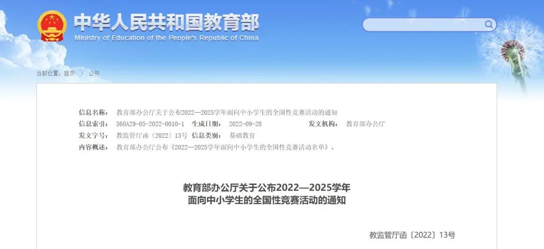 新增人工智能等高精尖競賽！教育部公布最新44項中小學(xué)生全國競賽名單